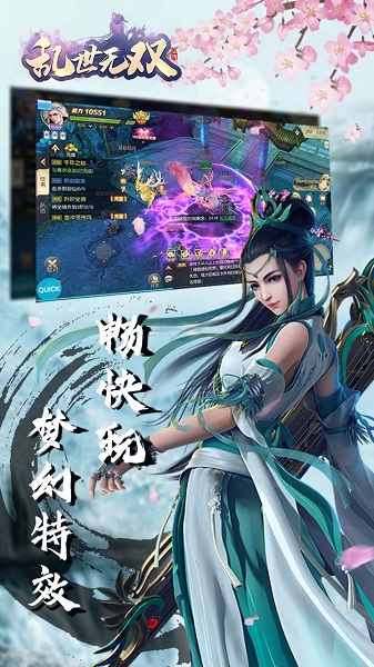 乱世无双荡剑九天游戏最新版截图2