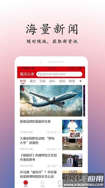 重庆头条客户端截图1