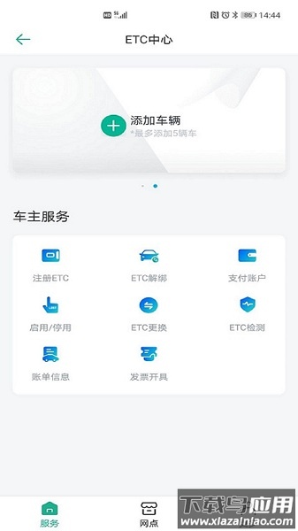上海etc服务中心截图2