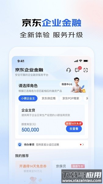 京东企业金融手机版最新版截图1
