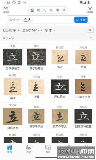 立人书法官方版最新版截图1