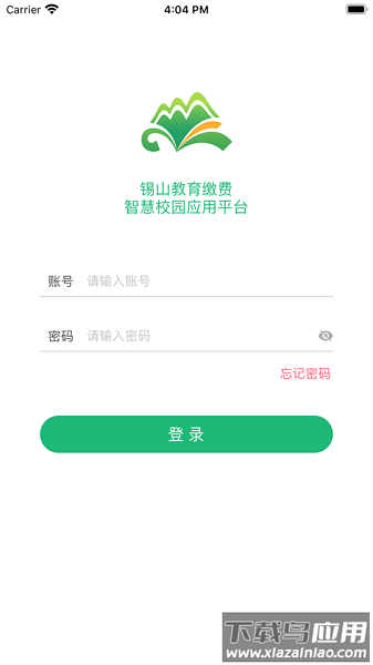 锡山教育缴费平台截图2