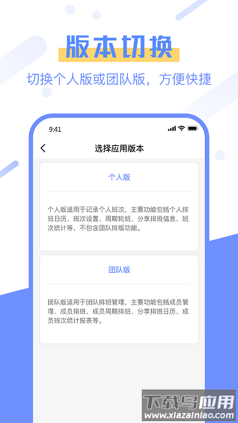 排班易软件截图1