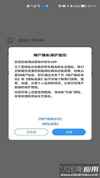 秦停车软件截图4