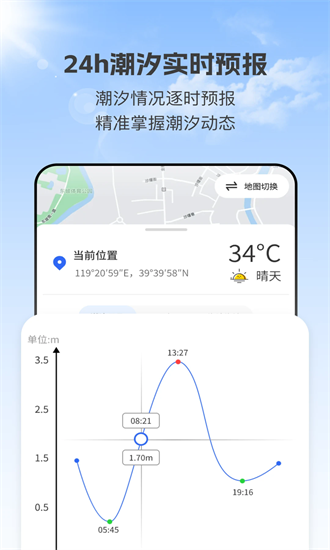 潮汐实时预报app最新版截图1