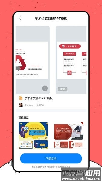 好课件ppt官方版截图3