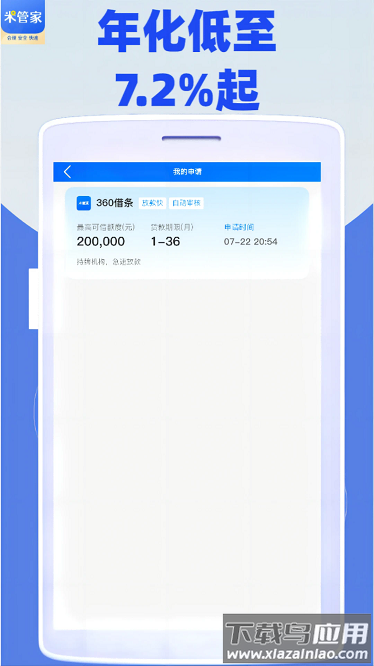 米管家官方版截图2