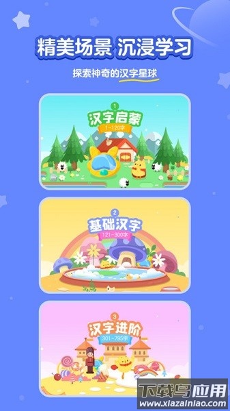 汉字大冒险手机版截图1