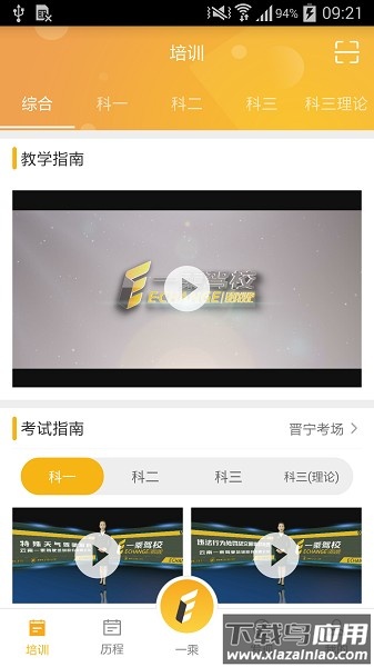 一乘学车最新版截图1
