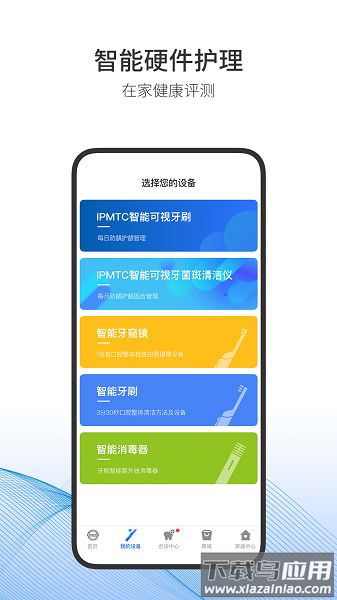 随身牙医app截图1
