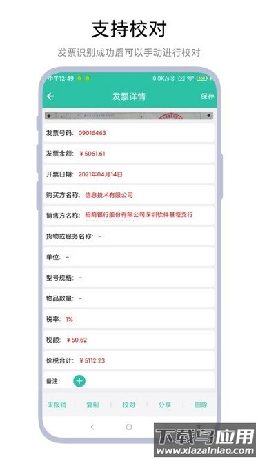 发票报销管家app最新版截图1