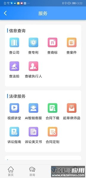 e律帮软件最新版截图3