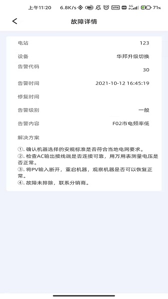 科士达光伏监控(Ksolar)最新版截图3