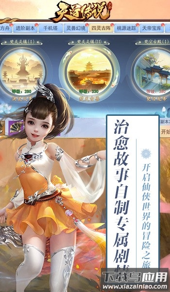 天道传说游戏截图2