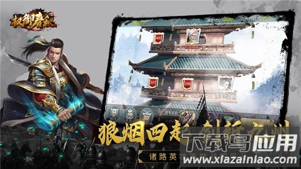 权御春秋官方版最新版截图1