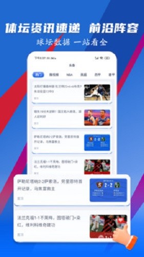 闪电体育app官方版最新版截图3
