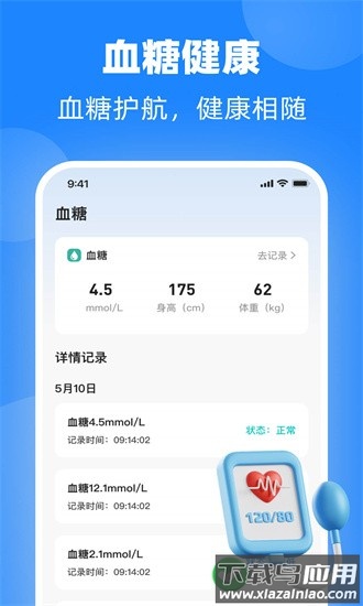 血糖大师手机版截图3