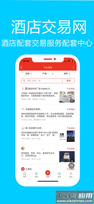 酒店交易网手机版最新版截图4