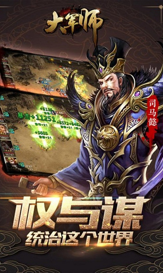 大军师加强版游戏最新版截图3