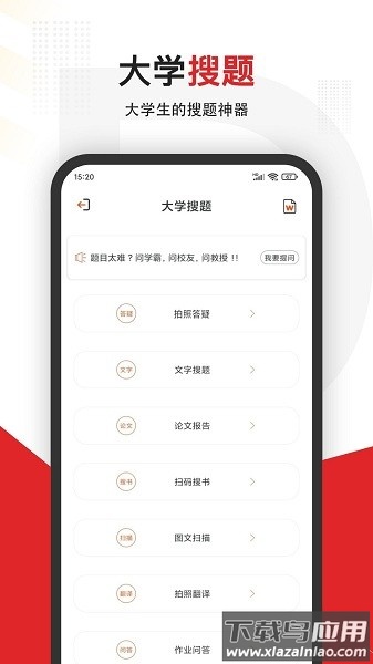 大学搜题免费软件截图1