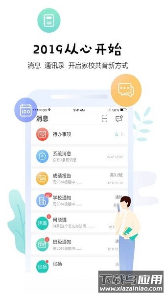 生学堂教师端app截图3