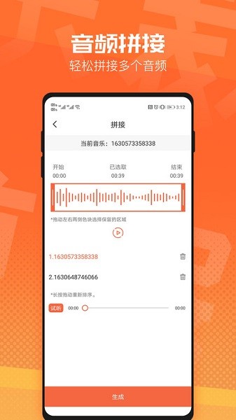 音频裁剪音乐剪辑app最新版截图4