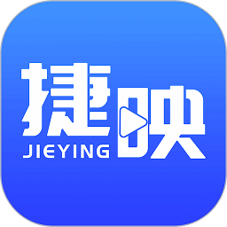 捷映视频制作平台