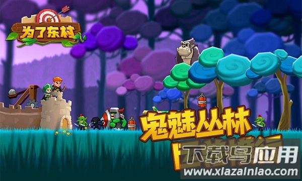 为了东村手游截图2