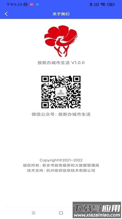 放新办城市生活软件截图3