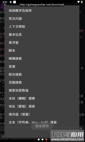 gg修改器64位官方版最新版截图1
