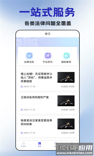 好律师在线官方版