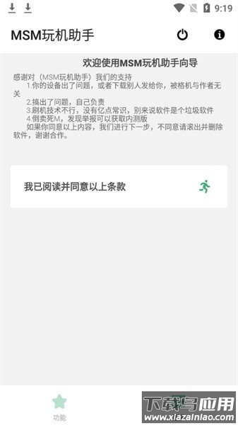 msm玩机助手软件截图2