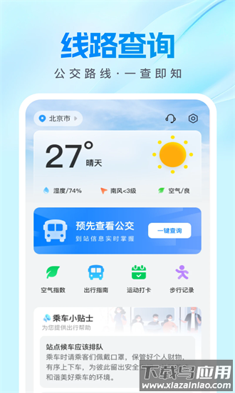 公交速查宝手机版截图4