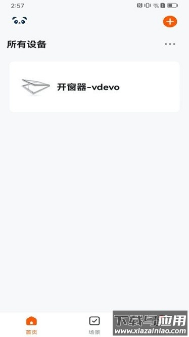 熊猫智家全友家居截图3