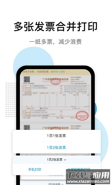 票税宝软件最新版截图1