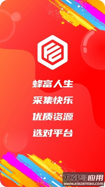 蜂采优选商城截图1