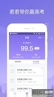 学霸君1对1家长客户端截图1