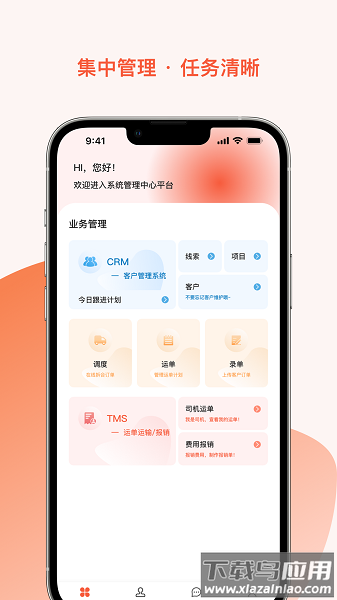 智优运管理端app截图1