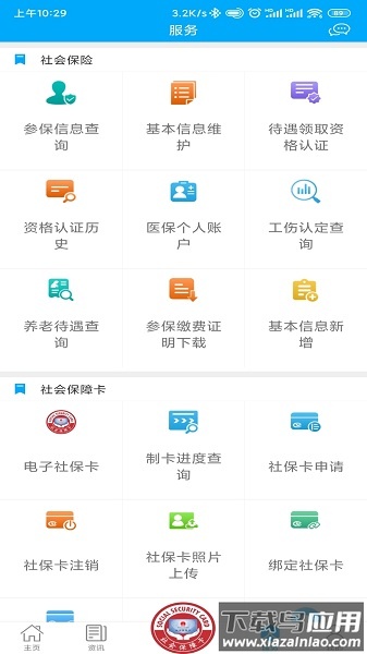 枣庄人社最新版最新版截图3