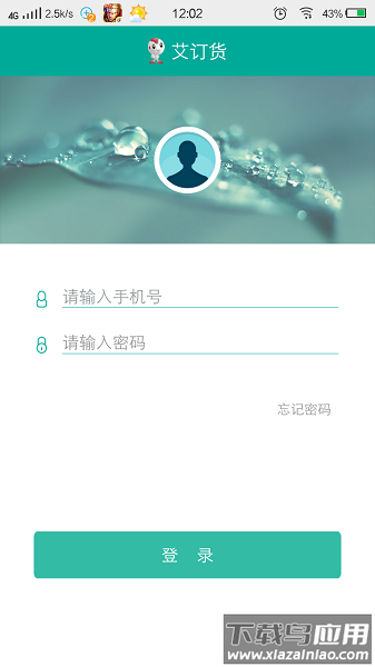 艾订货app软件截图1