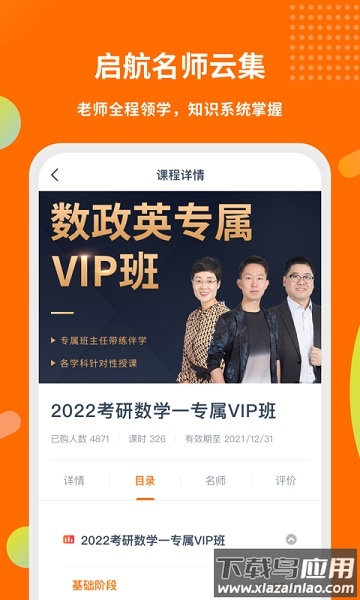 启航教育手机版(在线考研平台)最新版截图3