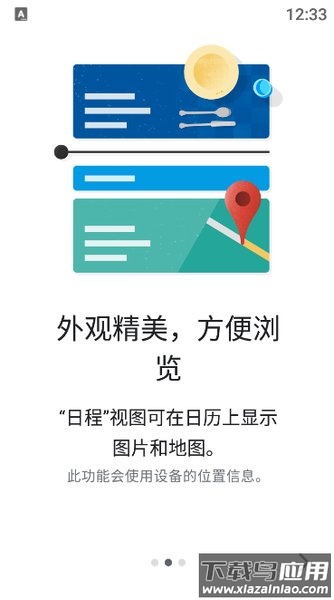 谷歌日历最新版截图2