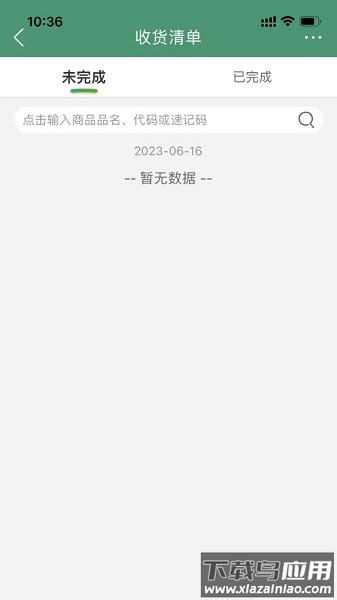 乐檬仓配软件截图2