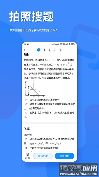 小猿打印机最新版截图2