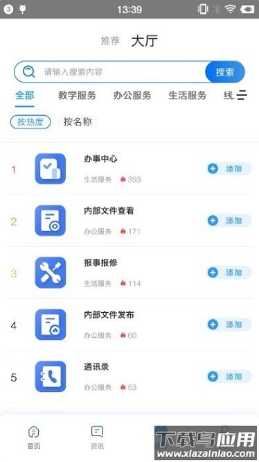智慧辽理工软件截图3