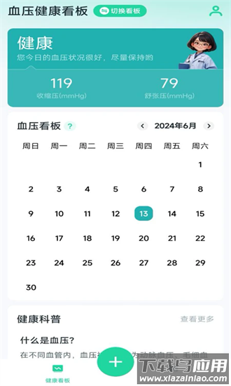 心率血氧宝最新版截图3