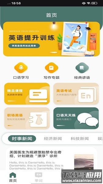 EWA轻松学软件截图1