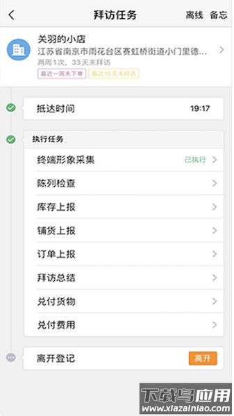 师傅通系统截图3