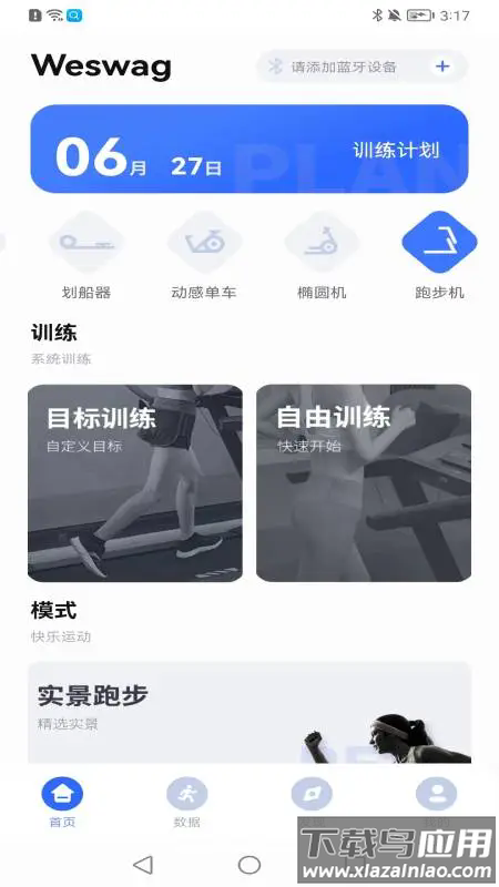 浪加app截图1