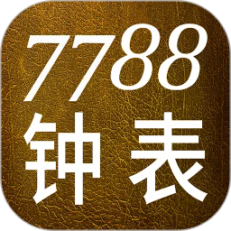 7788钟表app